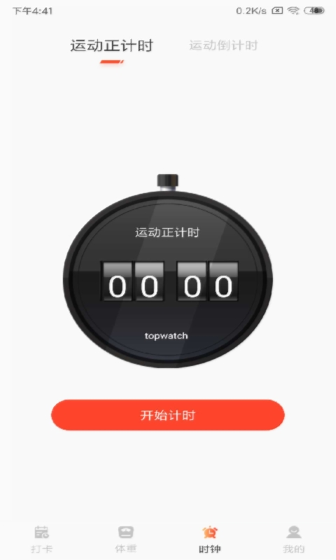 减肥打卡图4