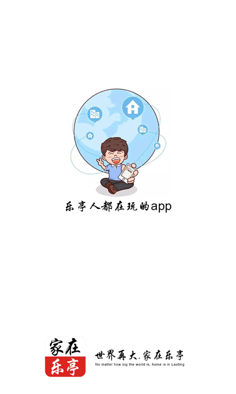 家在乐亭-每天领现金红包图1