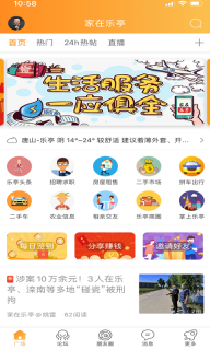 家在乐亭-每天领现金红包图2