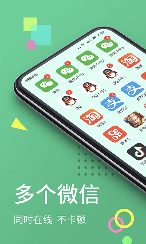 微双开分身图1