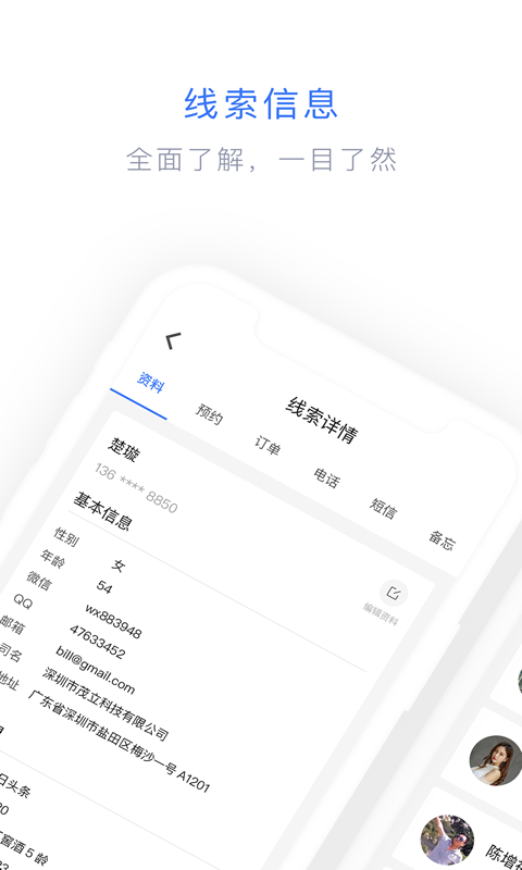 闪兔云-精准获客图1