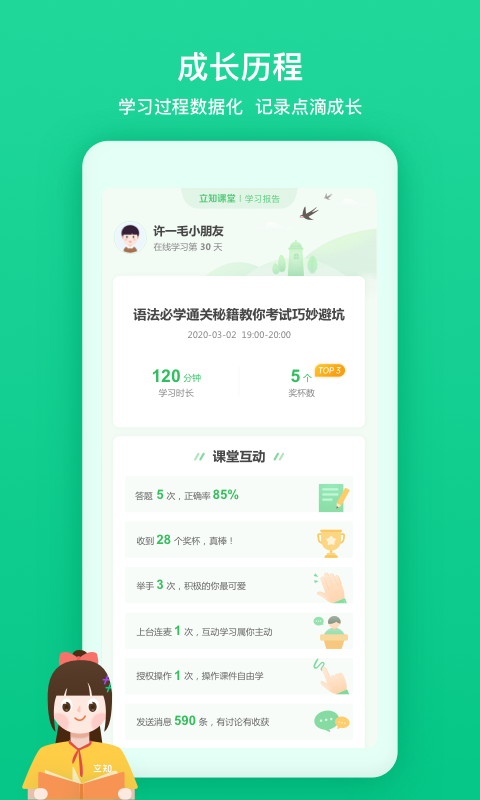 立知课堂图4