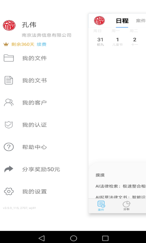 律呗-智能法律服务图3