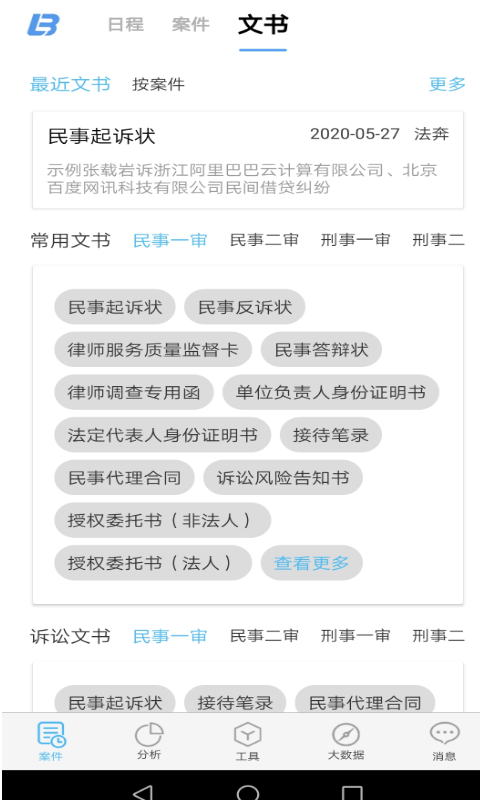 律呗-智能法律服务图1