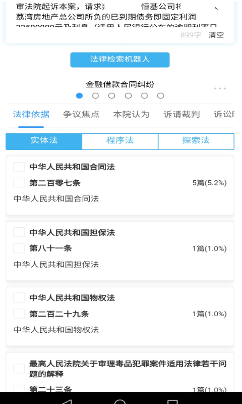 律呗-智能法律服务图2