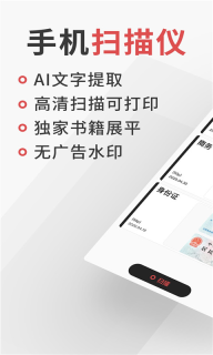 极简扫描-生成PDF无水印图1