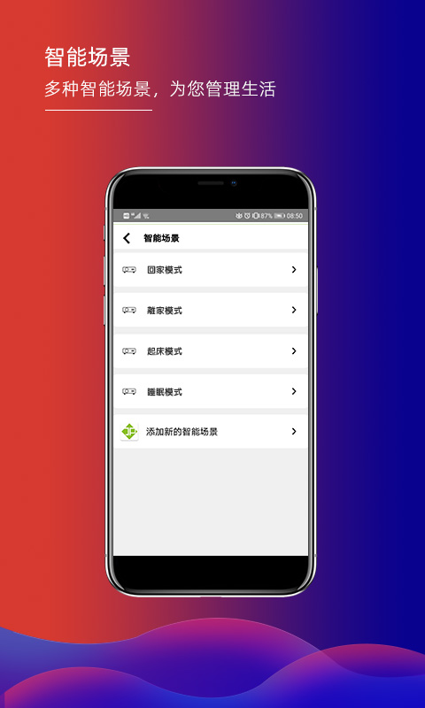 君鹏智能家居图2