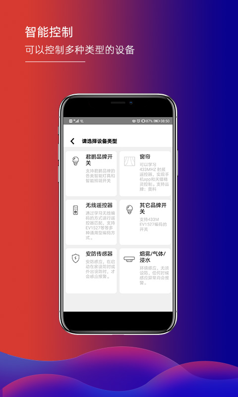 君鹏智能家居图3