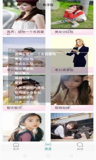 变声器男变女图4