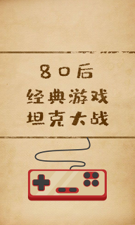 坦克经典大战-坦克大战图4