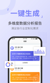 舆情通图5