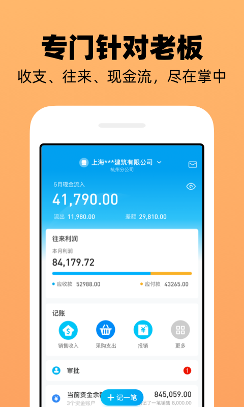 企业记账管家-公司财务进销存管理图2