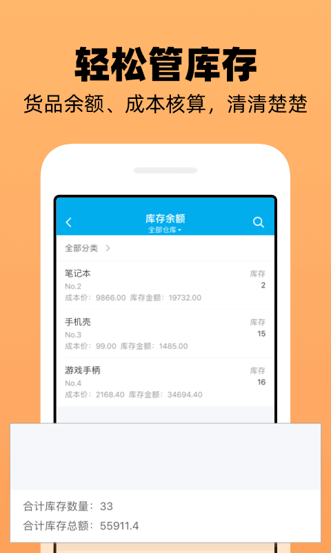 企业记账管家-公司财务进销存管理图4