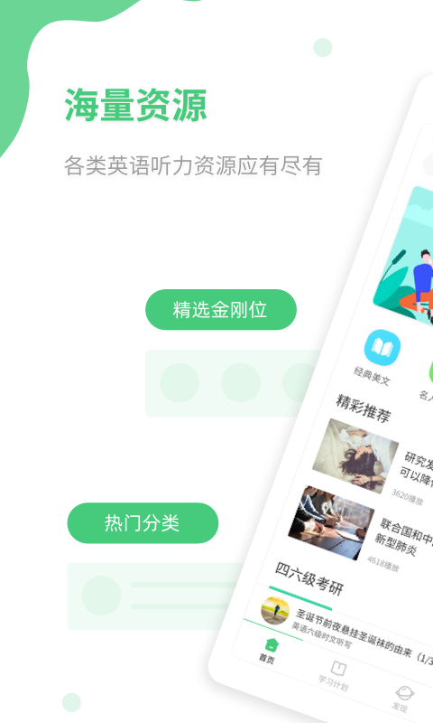 青柠英语听力-英语听力提升宝图1