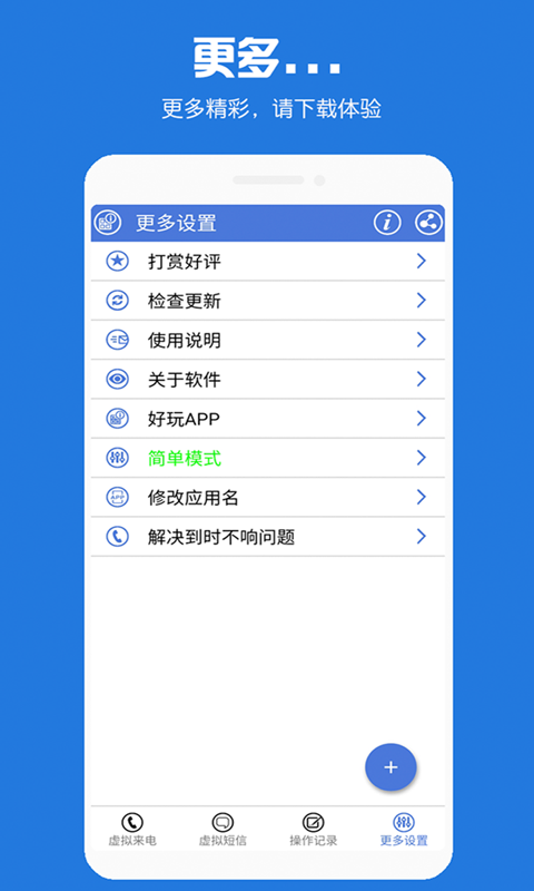 虚拟电话短信-假短信图4