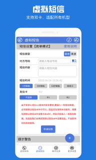 虚拟电话短信-假短信图2