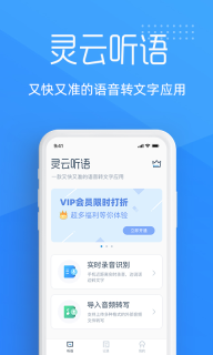 灵云听语-语音转文字图1