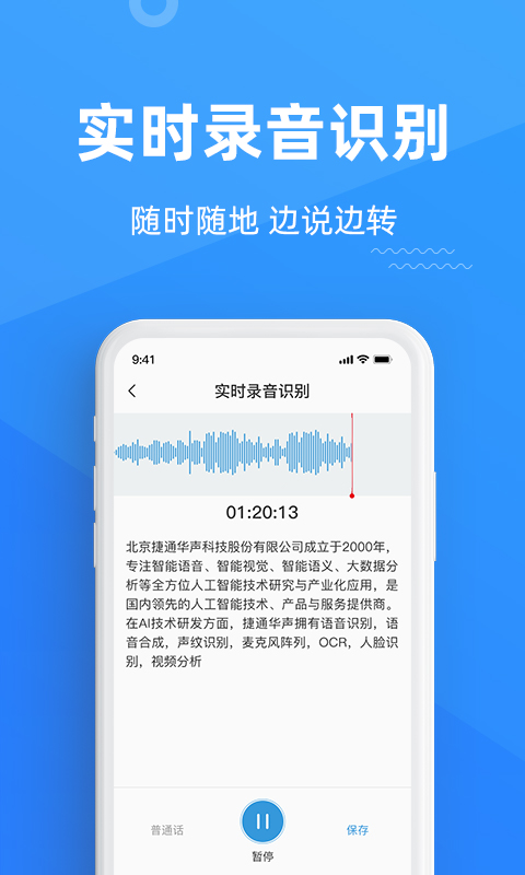 灵云听语-语音转文字图2