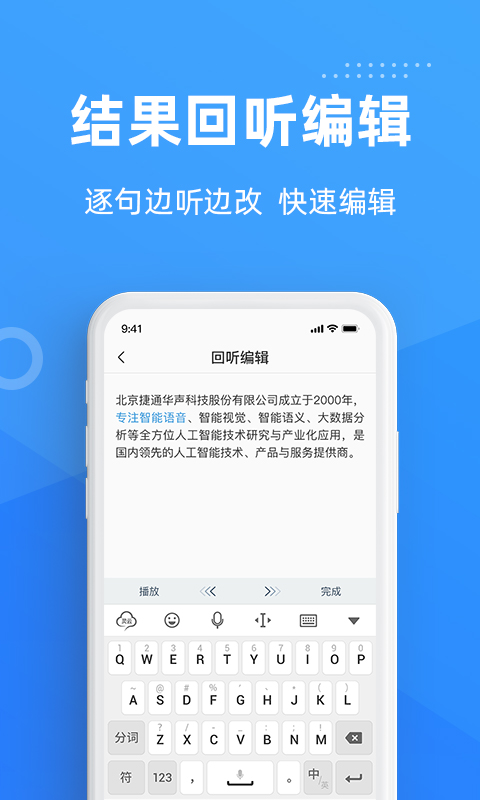 灵云听语-语音转文字图4