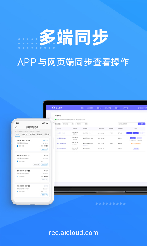 灵云听语-语音转文字图5
