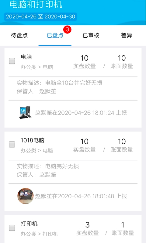 智慧盘点图3