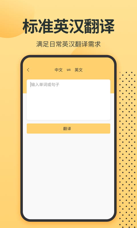 英语单词君-翻译图1