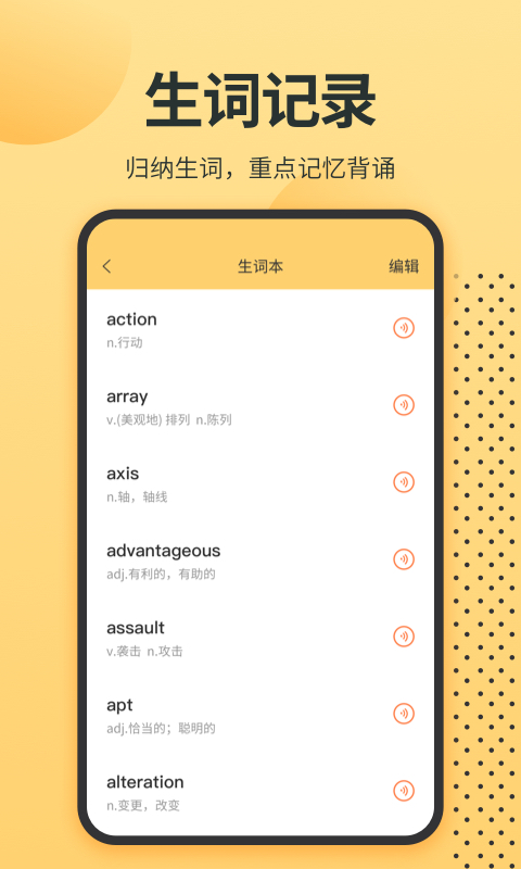 英语单词君-翻译图3