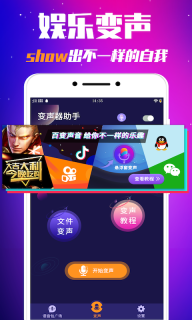 游戏变声器图1
