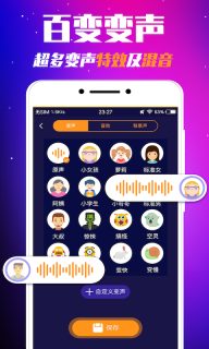 游戏变声器图2