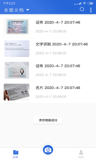 免费扫描全能图2