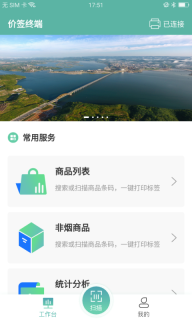价签管家图1