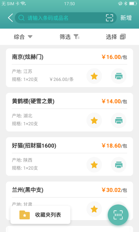 价签管家图2