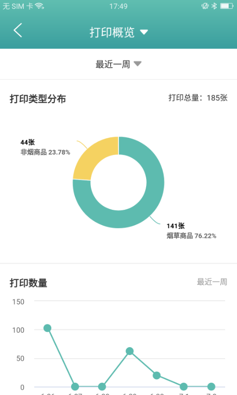 价签管家图4