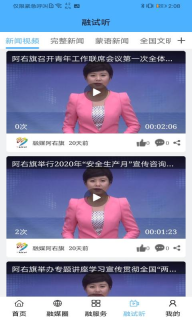 融媒阿右旗图1