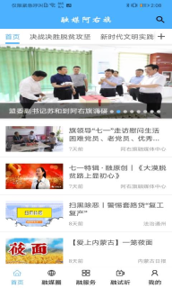 融媒阿右旗图3