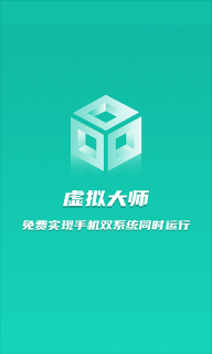 虚拟大师-免费虚拟手机图1