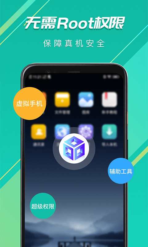 虚拟大师-免费虚拟手机图4