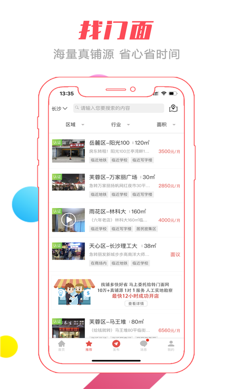 转门面网-找店转店图2