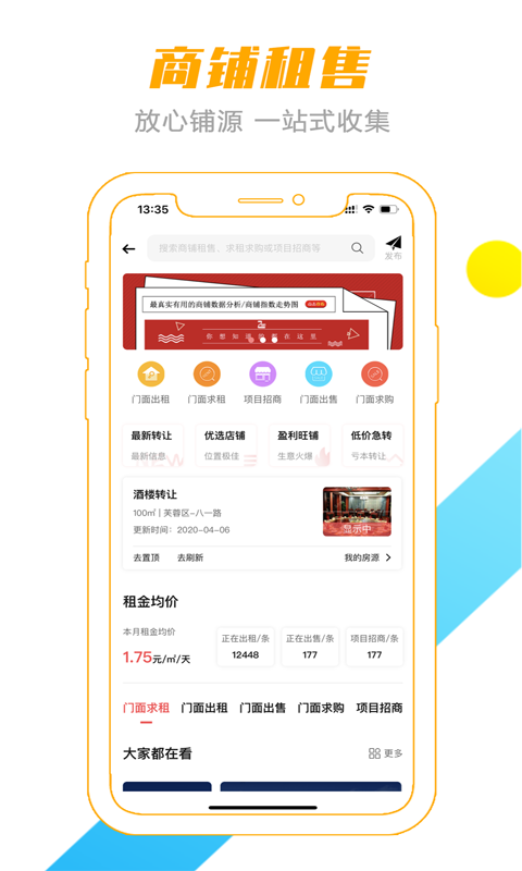 转门面网-找店转店图3