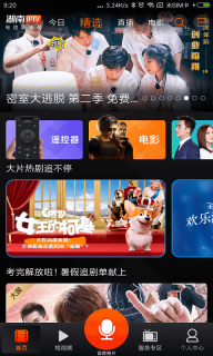 湖南IPTV图2