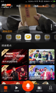 湖南IPTV图3