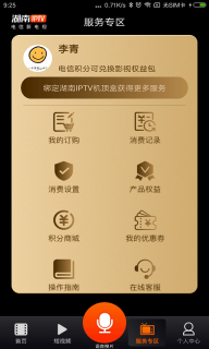 湖南IPTV图5
