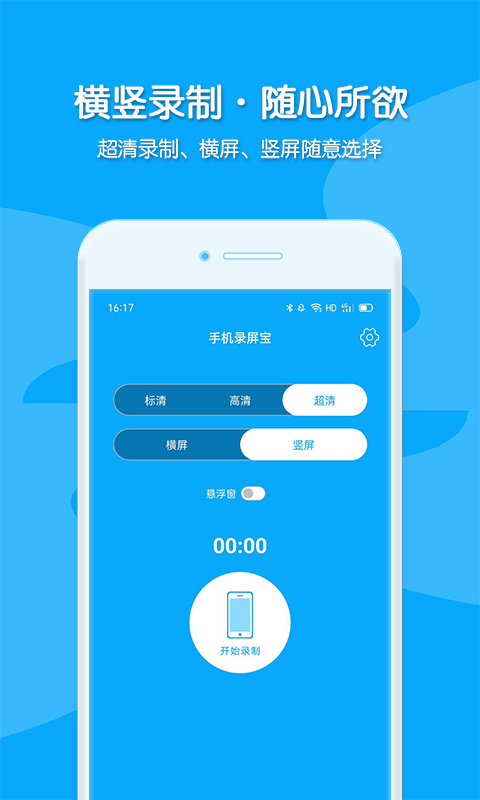 视频录制-手机录屏图1
