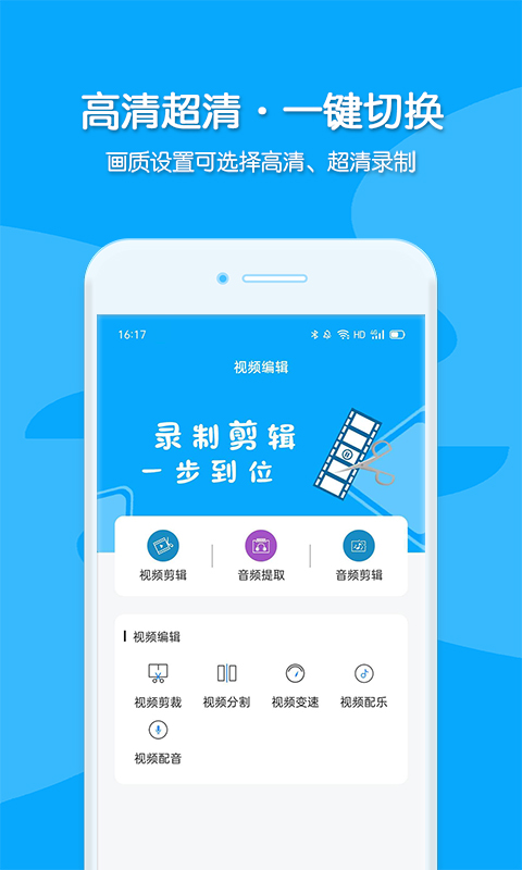 视频录制-手机录屏图2