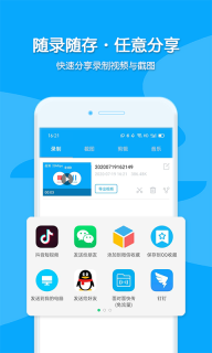 视频录制-手机录屏图3