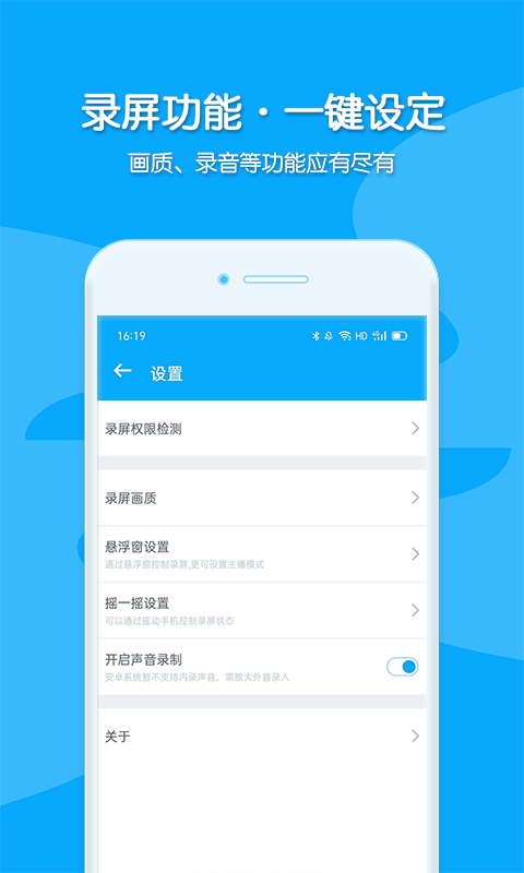 视频录制-手机录屏图5