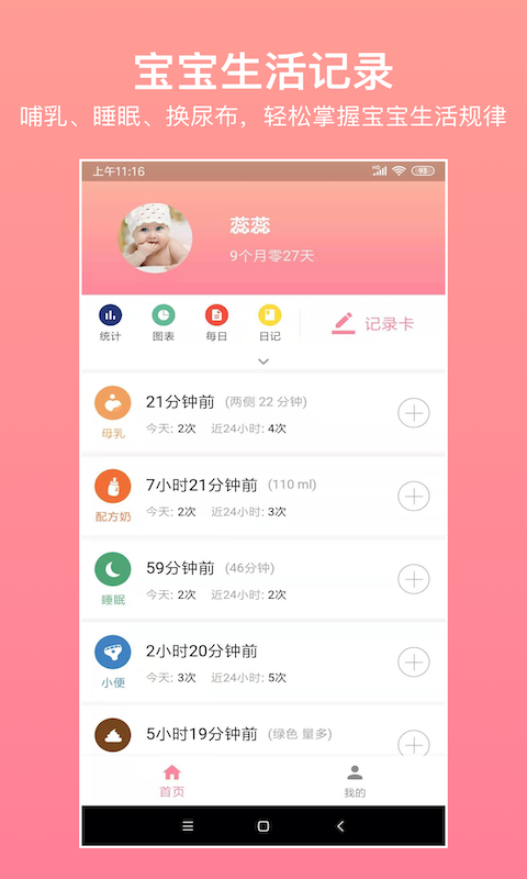 宝宝生活记录-哺乳睡眠换尿布体重图1