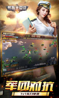 舰指太平洋图2