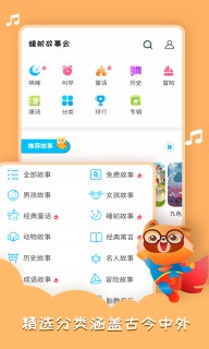 睡前故事会图4