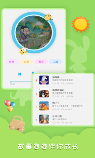 睡前故事会图3